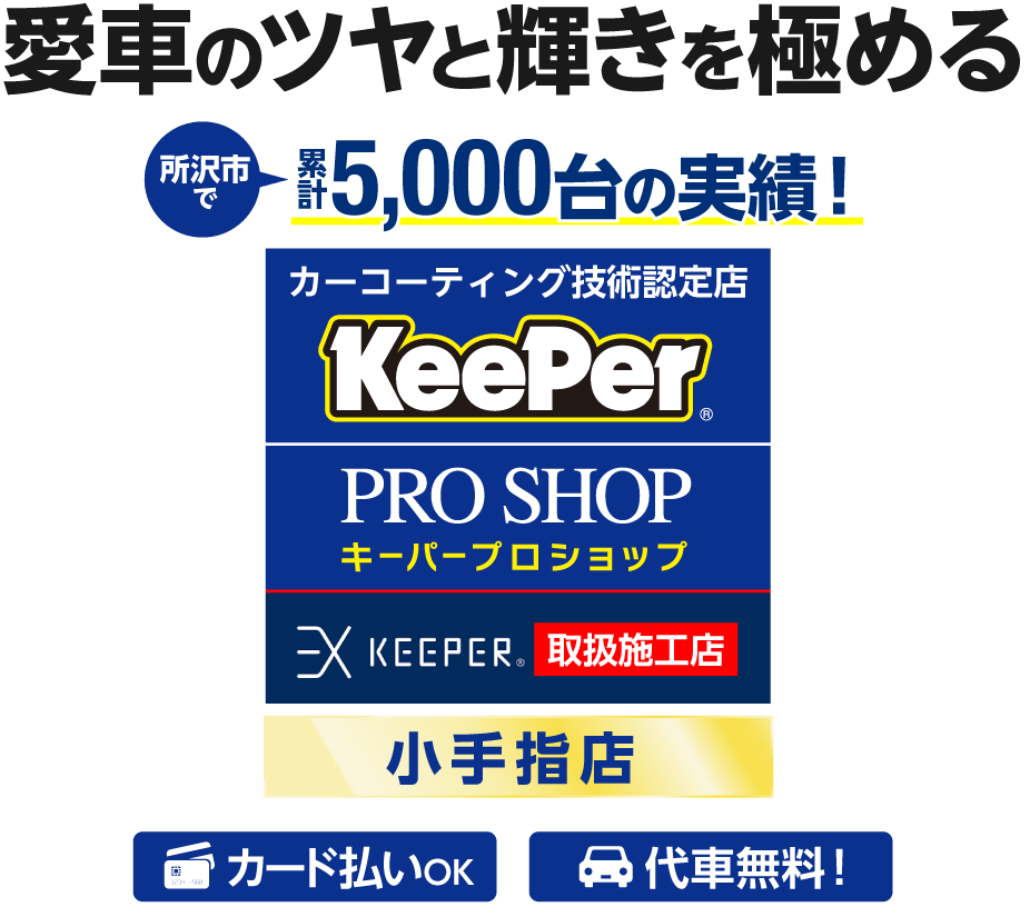 キーパープロショップ